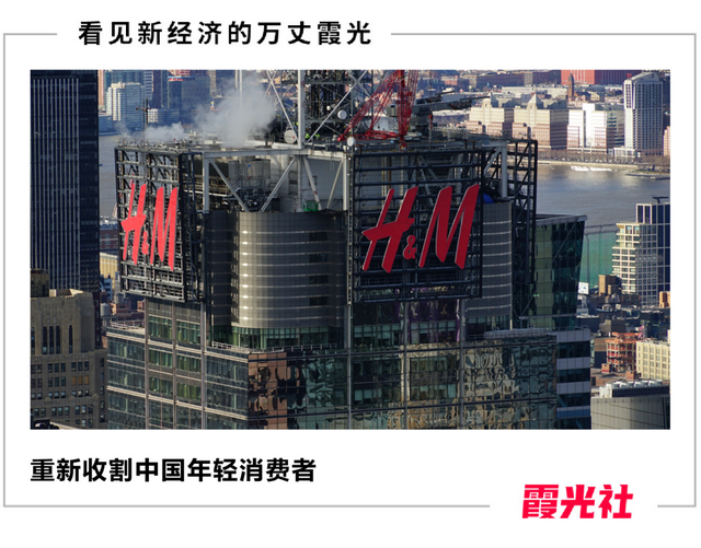 H&M改头换面，能在中国继续捞金吗？
