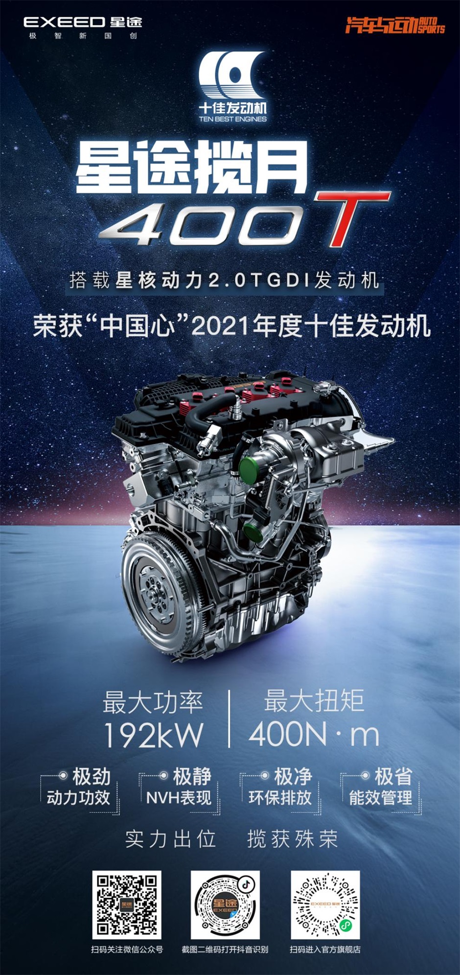 星核动力2.0TDGI荣获“中国心”2021年度十佳发动机