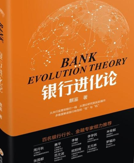 区域银行的数字「进化论」