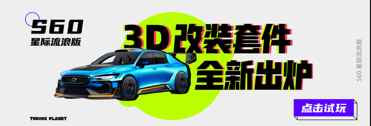 汽车之家满足用户个性需求，3D玩改装活动吸引数万玩家参与