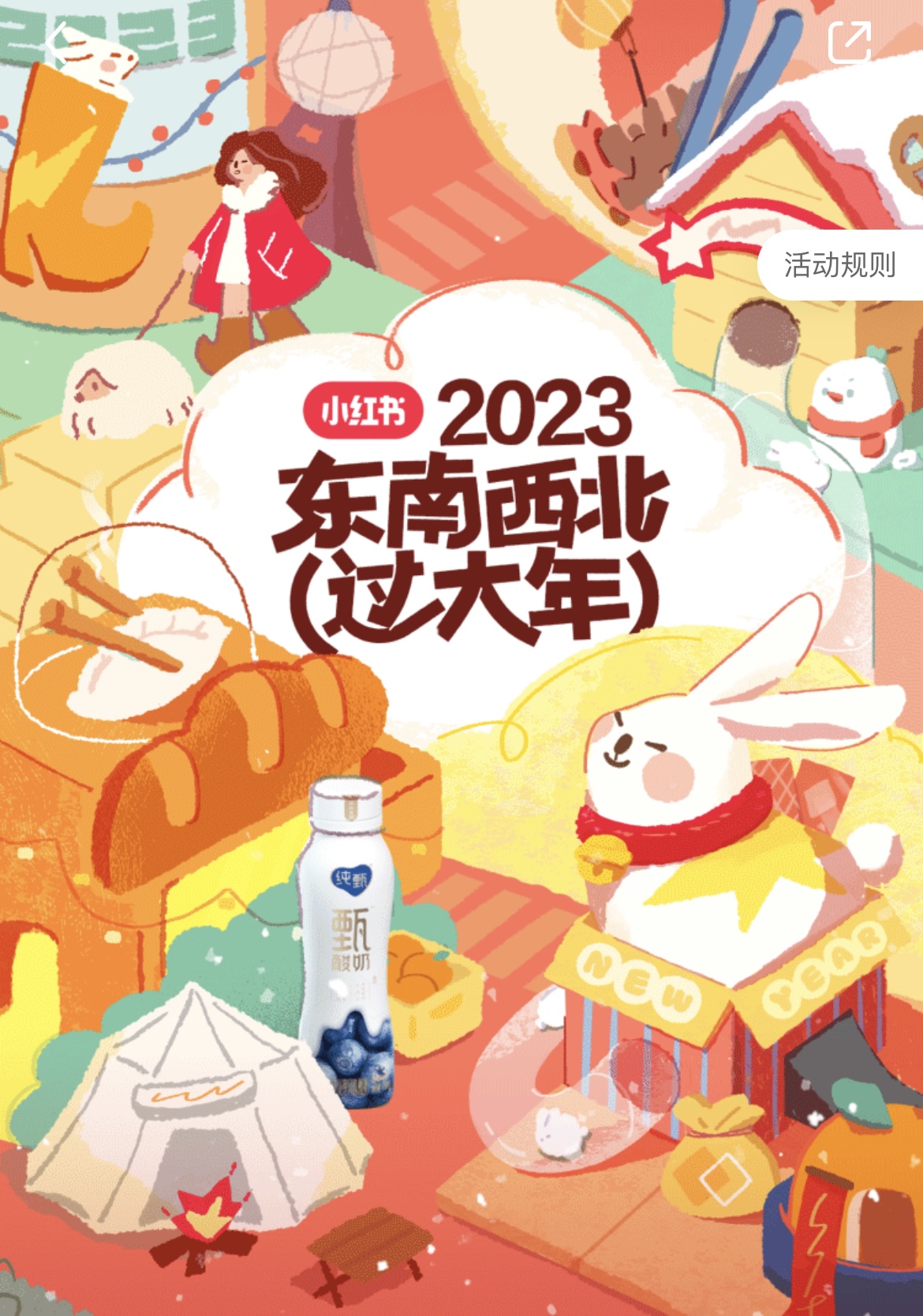 2023东南西北过大年，来小红书逛一种很新的春街