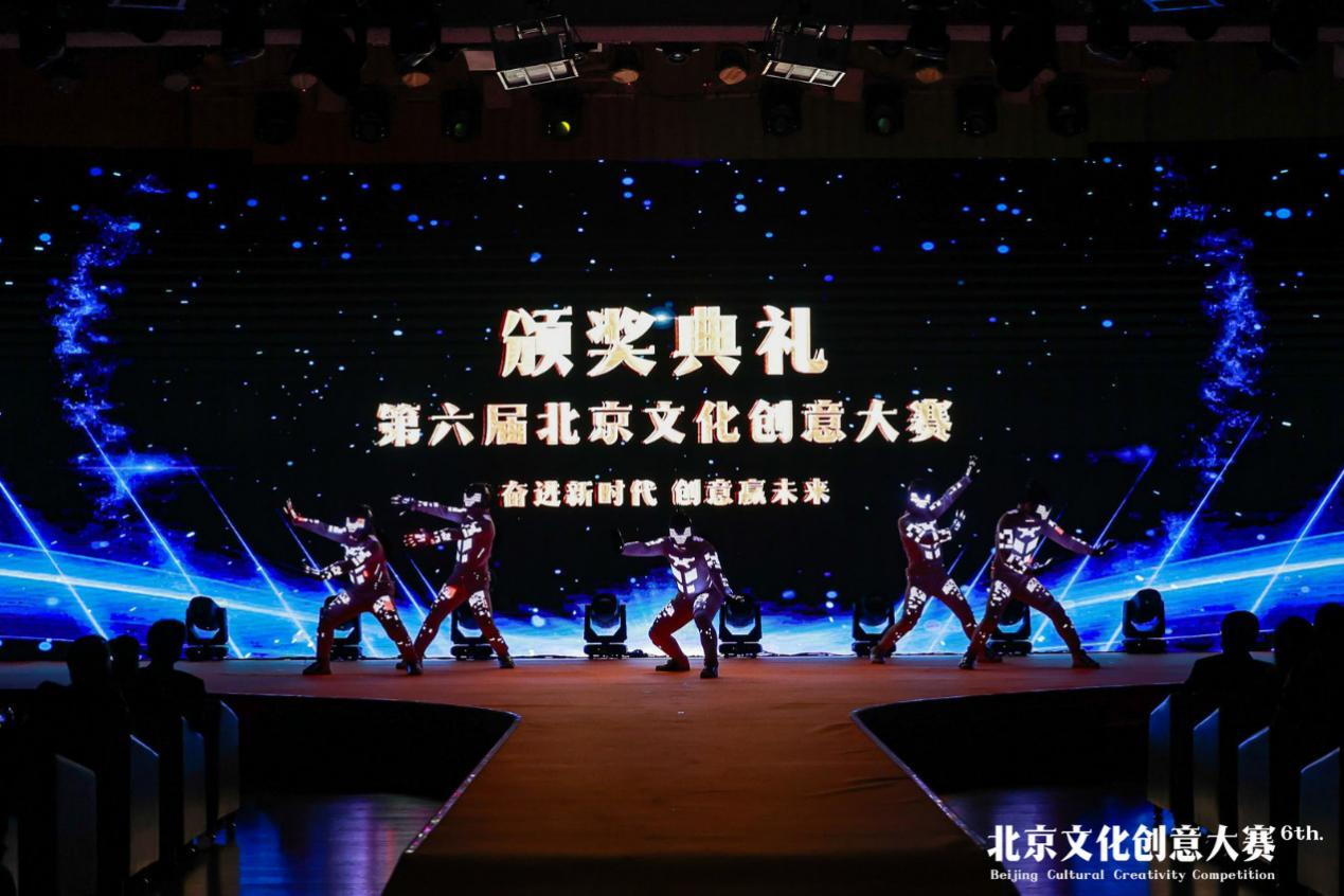 第六届北京文化创意大赛颁奖典礼成功举办 创新创意创智  培塑文化高地