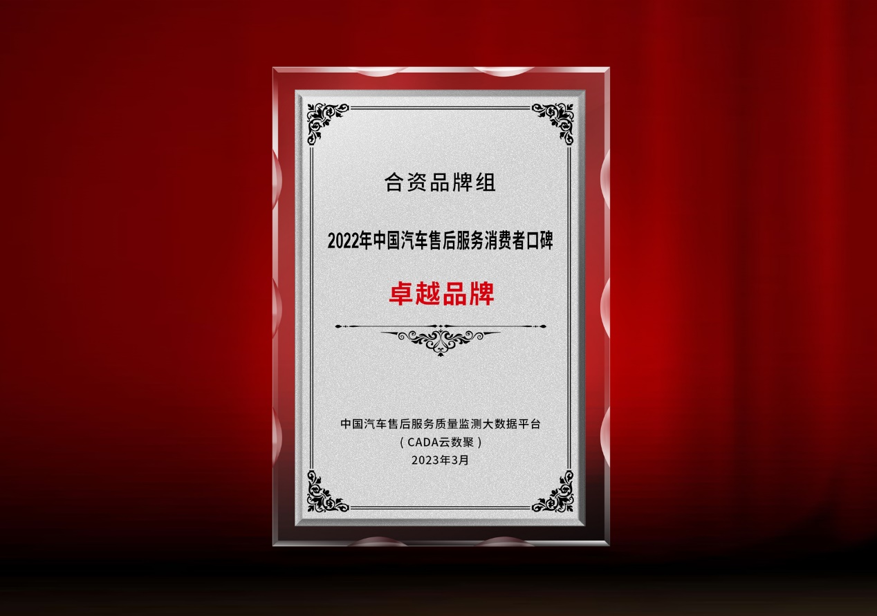 北京现代蝉联中国汽车流通协会售后服务消费者口碑-卓越品牌大奖