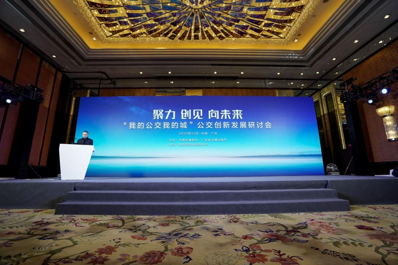 聚焦公交健康可持续发展，“我的公交我的城”公交创新发展研讨会广州举办