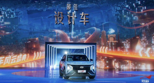 ix35升级版 沐飒荣获央视总台“最佳设计车”大奖