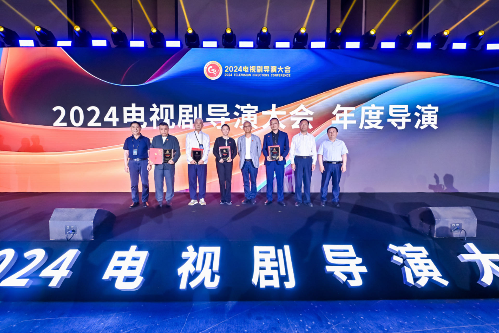 “2024电视剧导演大会”在京举行，共话“守正创新，致敬时代”