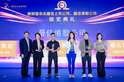 《新财富》杂志评选结果揭晓，易鑫斩获“汽车产业最具成长性港股公司”奖项