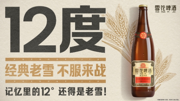 春糖双响炮，雪花啤酒连获IDEAS创新产品大奖