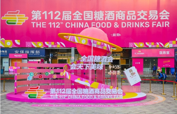“现象级”盛会点燃成都激情 第112届全国糖酒会拉开帷幕