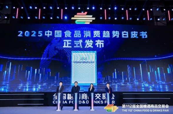 探索产业创新 引领行业发展——第112届全国糖酒会CFDF食饮产业发展大会成功召开