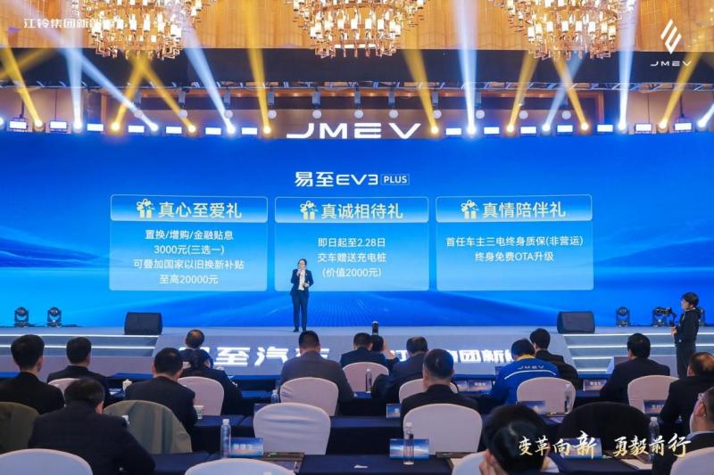 江铃新能源科技庆典上，羿驰05与易至EV3 PLUS两款新车型正式亮相