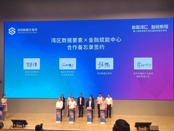 湾区数据要素×金融赋能中心启用 加速发展数据要素流通发展示范区