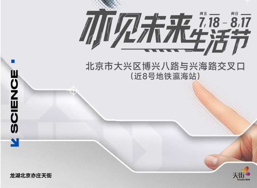 【活动报名】驭见未来！北京·亦庄 科技馆之城新能源汽车嘉年华专场活动邀您深度体验科技魅力