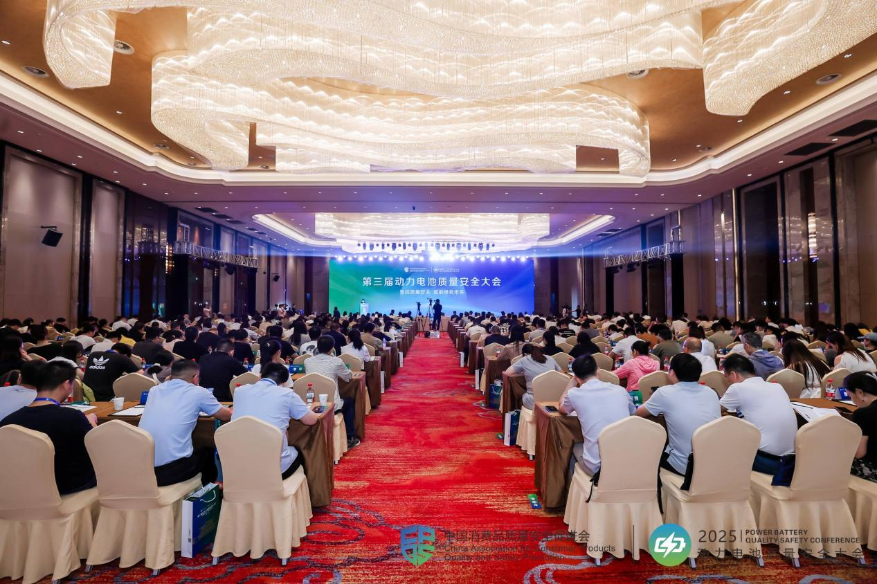 筑牢安全底线 驱动绿色未来——第三届动力电池质量安全大会在襄阳隆重召开